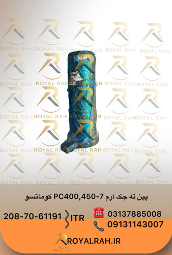 پین ته جک آرم PC400.450-7
