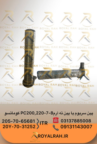پین سر بوم یا پین ته آرم PC200,220-7-8 2