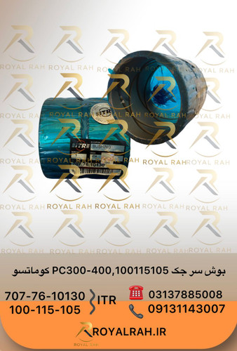 بوش سر جک PC300.400