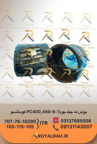 بوش ته جک بوم PC400.450-6-7