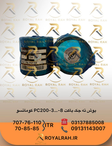 بوش ته جک باکت PC200-3...-8