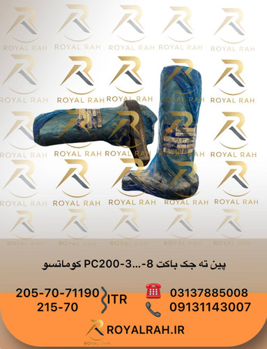 پین ته جک آرم و پین ته جک بوم PC200-3....-8