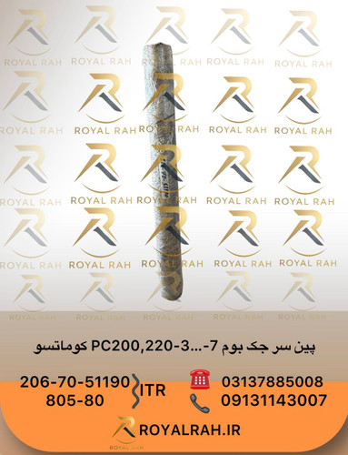 پین سرجک بوم PC200.220-3...-7