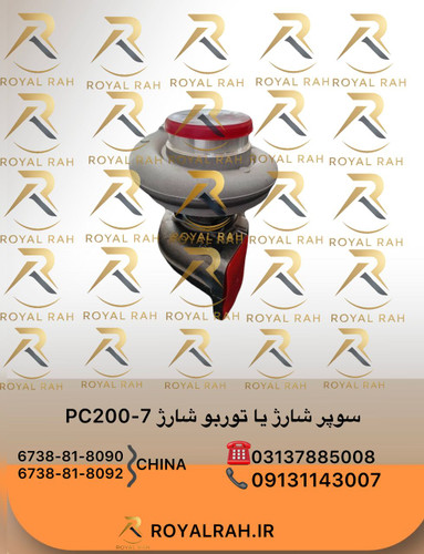 سوپر شارژ یا توربو شارژ PC200-7