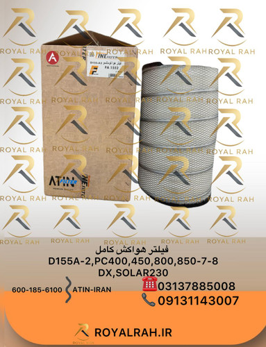 فیلتر هواکش کامل D155A-2,PC400,450,800,850-7-8,DX,SOLAR230