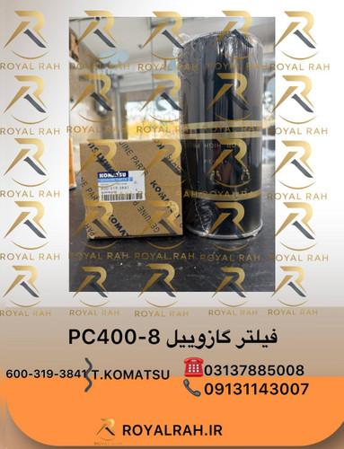 فیلتر گازوییل PC400-8