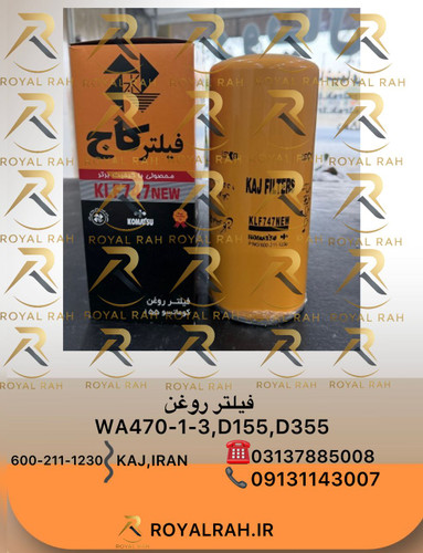 فیلتر روغن WA470-1-3,D155,D355