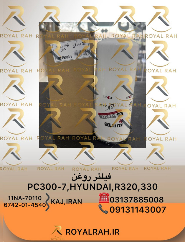 فیلتر روغن PC300-7,HYUNDAI,R320R330