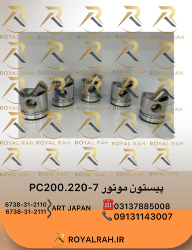 پیستون موتور PC200.220-7