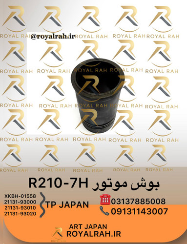 بوش موتور R210-7H