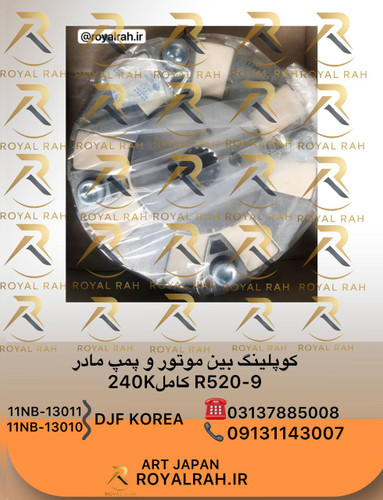 کوپلینگ بین موتور و پمپ مادر R520*9 کامل *240K*