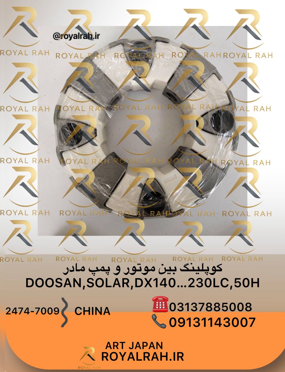 کوپلینگ بین موتور و پمپ مادر DOOSAN, SOLAR,DX140…230LC, 50H با لقمه دوسان  2474-7009