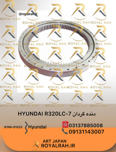 دنده گردان HYUNDAI.R320LC-7
