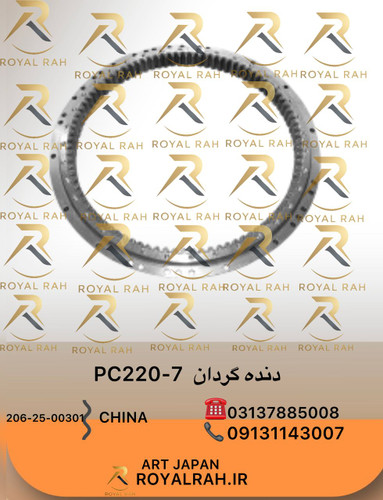 دنده گردان PC220-7 کوماتسو