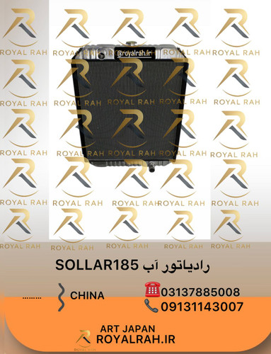 رادیاتور آب SOLLAR 185