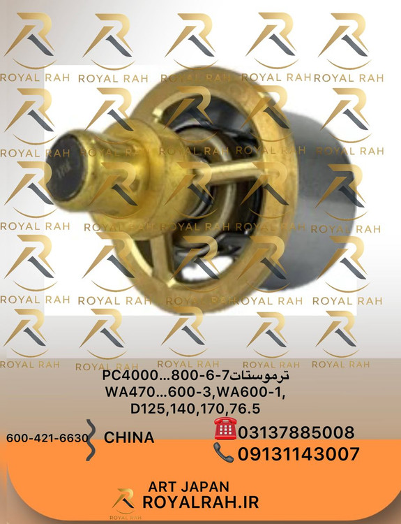 ترموستات PC400…800-6,-7, WA470…600-3,WA600-1, D125,140,170, 76.5 کوماتسو