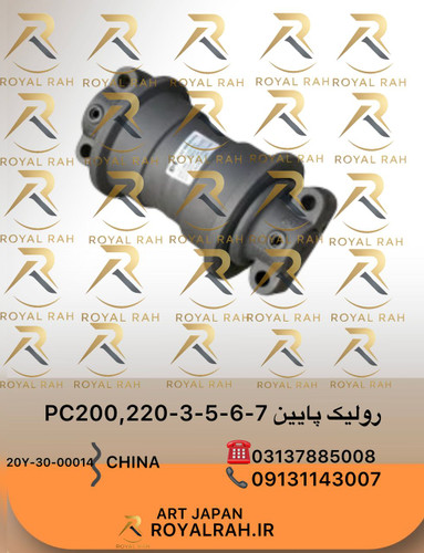 رولیک پایین PC200,220-3,-5,-6,-7 کوماتسو