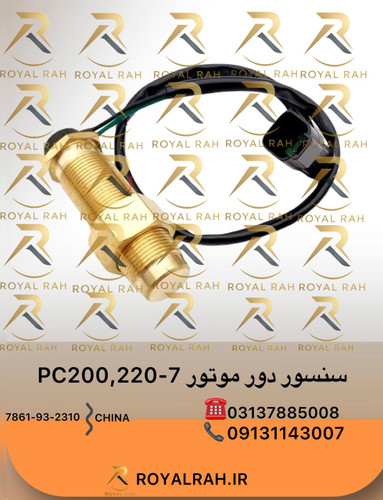 سنسور دور موتور PC200 220-7