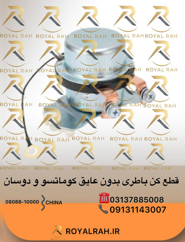 قطع کن باتری بدون عایق کوماتسو و دوسان