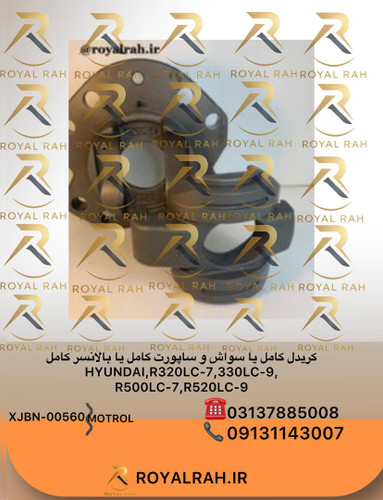 کریدل کامل یا سواش و ساپورت کامل یا بالانسر کامل HYUNDAI, R320…520-7,-9 هیوندای