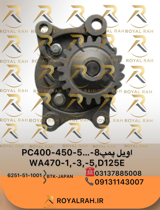 اویل پمپ PC400,450-5,-6,-7,-8, WA470-1,-3,-5, D125E کوماتسو