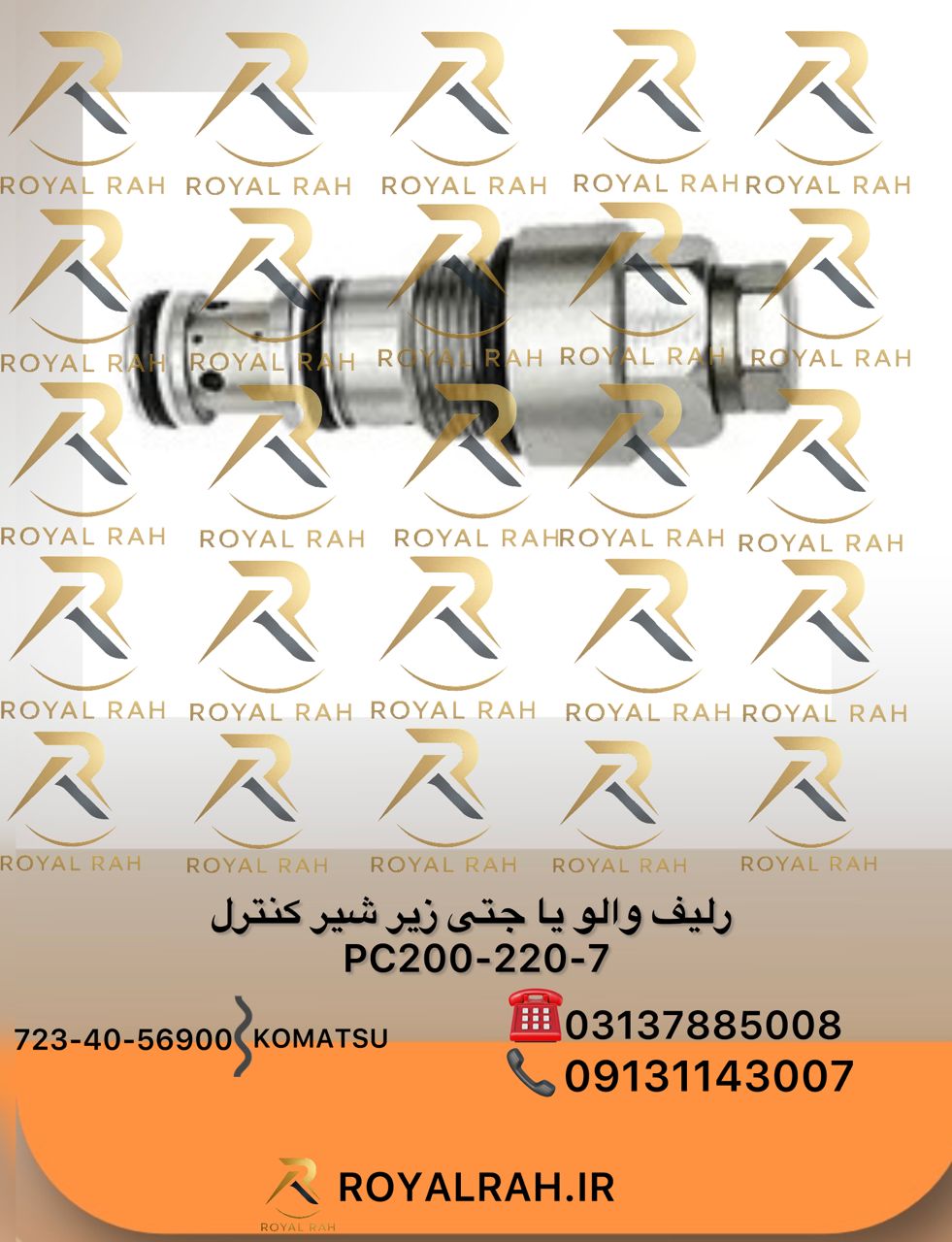 رلیف والو یا جتی زیر شیر کنترول PC200 220-7  723-40-56900