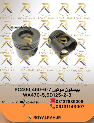 پیستون موتور PC400,450-6,-7, WA470-5, 6D125-2,-3 کوماتسو
