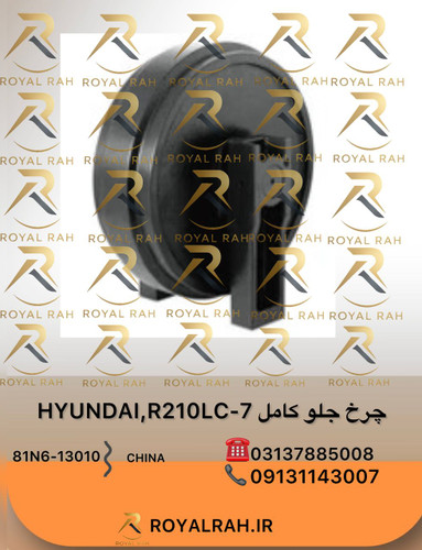 چرخ جلو کامل HYUNDAI, R210LC-7 هیوندای