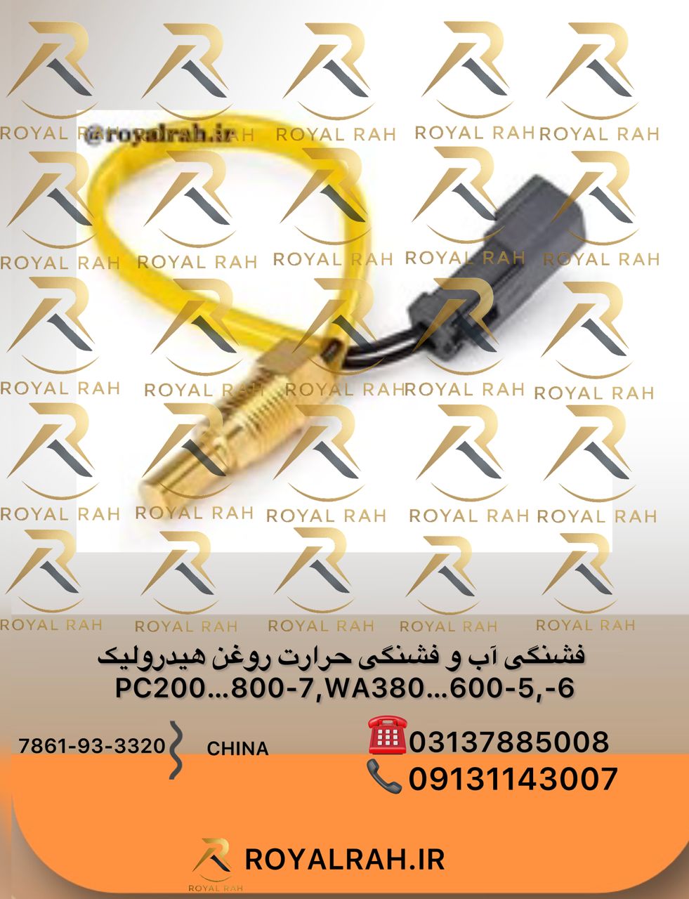 فشنگی آب و فشنگی حرارت روغن هیدرولیک PC200…800-7, WA380…600-5,-6  7861-93-3320 کوماتسو