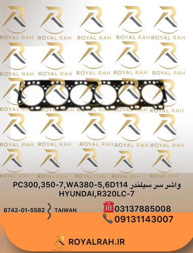 واشر سرسیلندر PC300,350-7, WA380-5, 6D114, HYUNDAI, R320LC-7 کوماتسو