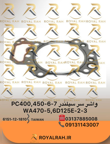 واشر سرسیلندر 61PC400,450-6,-7, WA470-5, 6D125E-2,-3 کوماتسو