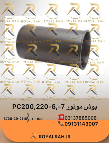 بوش موتور PC200,220-6,-7 کوماتسو