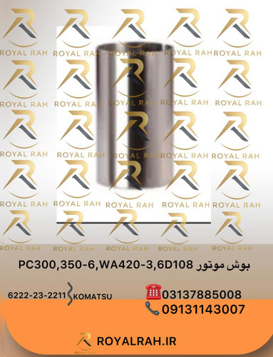 بوش موتور PC300,350-6,WA420-3, 6D108 کوماتسو
