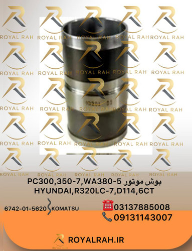 بوش موتور PC300,350-7, WA380-5, HYUNDAI, R320LC-7, D114, 6CT کوماتسو