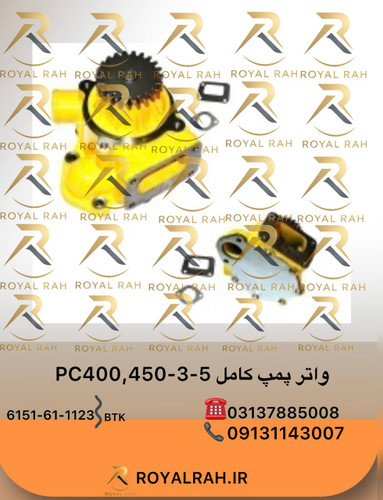 واتر پمپ کامل PC400.450-3-5