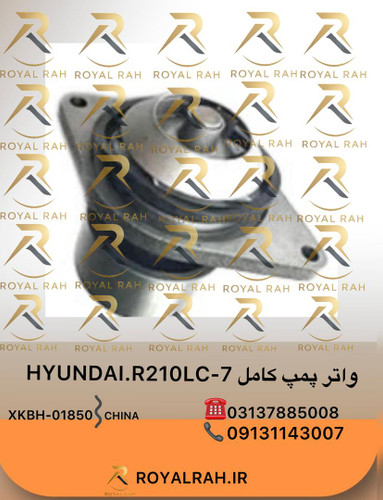 واتر پمپ کامل HYUNDAI.R210LC-7