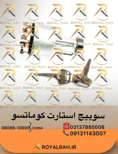 سوییچ استارت کوماتسو