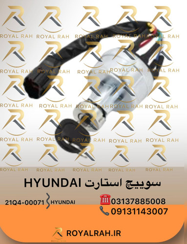 سوییچ استارت HYUNDAI-9