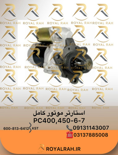 استارتر موتور کامل PC400,450-6-7 600-813-6412
