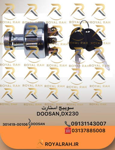 سوییچ استارت DOSAN DX230