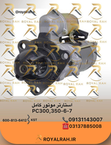 استارتر موتور کامل PC300,350-6-7