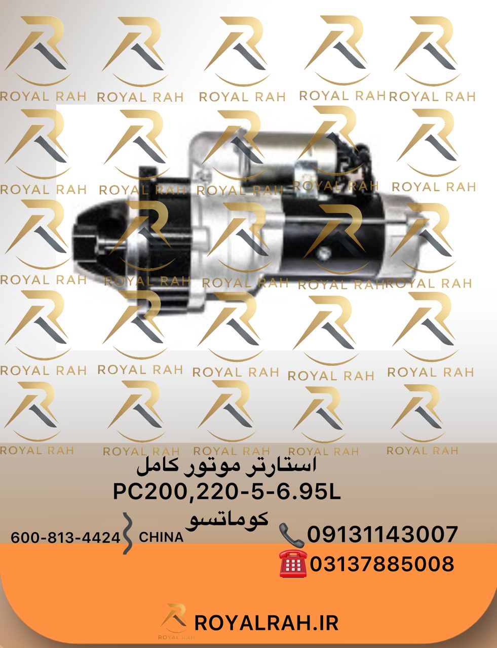 استارتر مووتور کامل  PC200.220-5-6 95L  600-813-4424