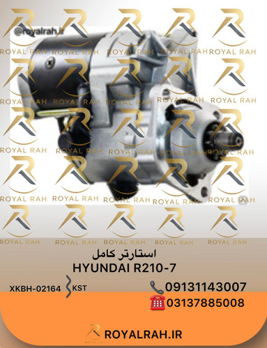 استارتر موتور کامل HYUNDAI R210-7
