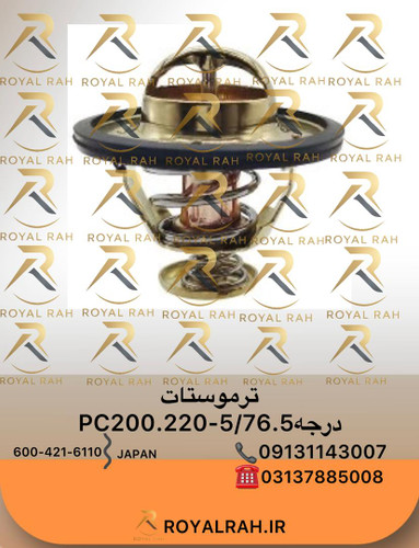 ترموستات PC200.220-5\درجه76.5