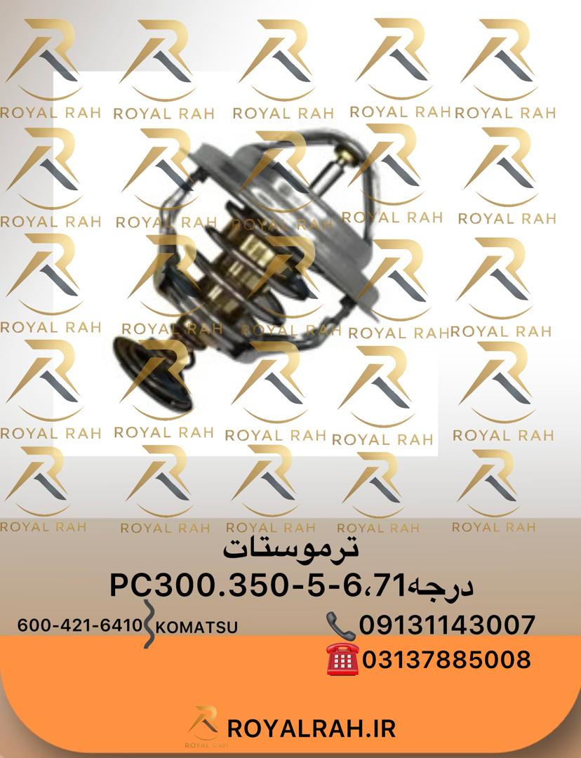 ترموستات  6410-421-600 PC300.350-5-6\\درجه 71