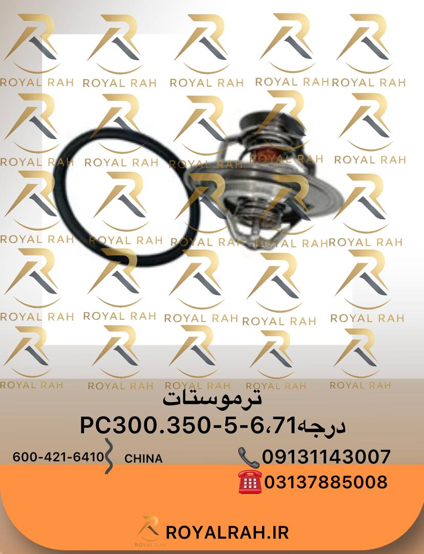 ترموستات  600-421-6410  PC300.350-5-6\\درجه 71