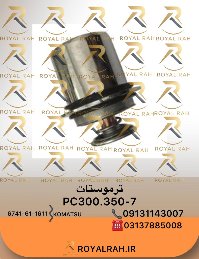 ترموستات PC300.350-7  6741-61-1611