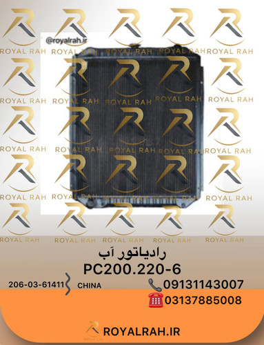 رادیاتور آب PC200.220-6