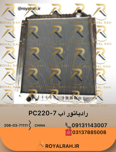 رادیاتور آب PC220-7