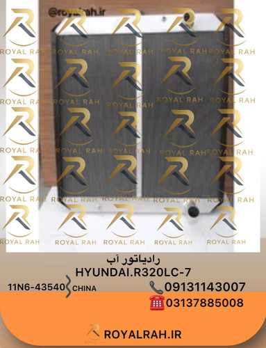 رادیاتور آب HYUNDAI.R320LC-7